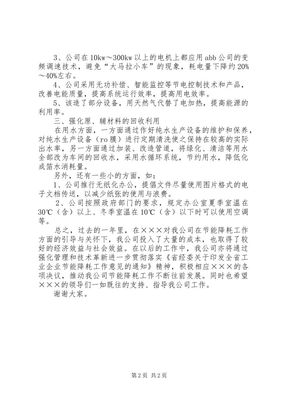 公司关于节能降耗增效工作汇报_第2页