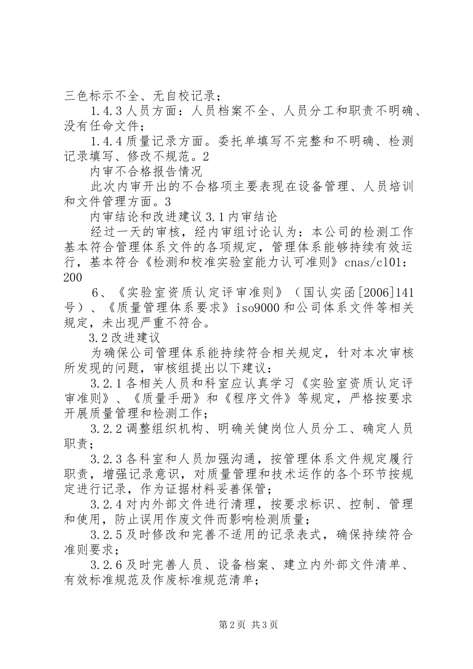 公司内部审核报告_第2页