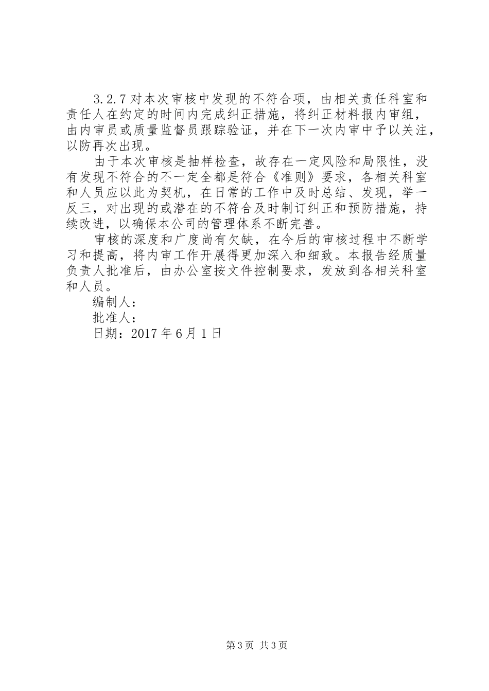 公司内部审核报告_第3页