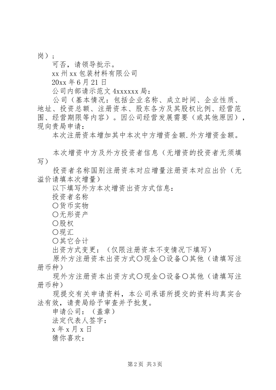 公司内部请示报告模板[公司内部请示范文_第2页