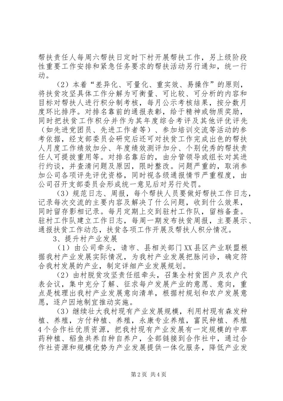 公司关于脱贫攻坚督查巡查反馈问题整改情况汇报_第2页