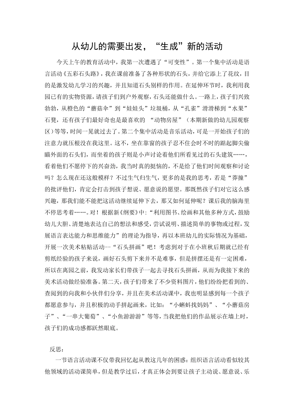 从幼儿的需要出发5月反思_第1页