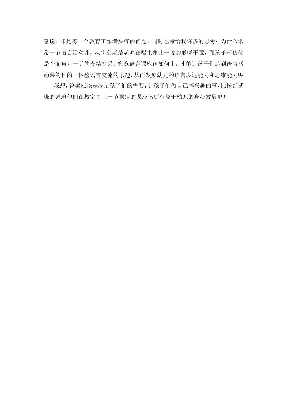 从幼儿的需要出发5月反思_第2页