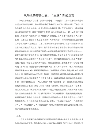 从幼儿的需要出发5月反思
