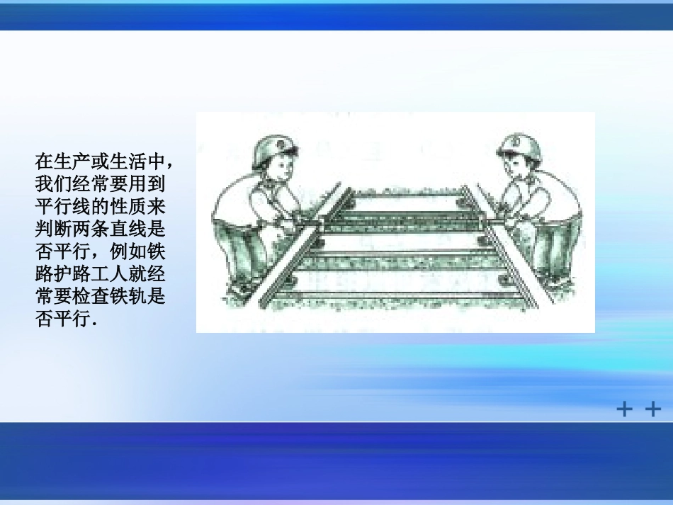 平行线的性质_第2页