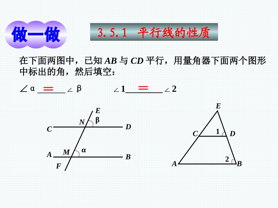 平行线的性质_第3页