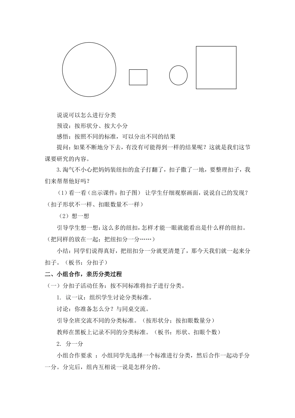 一年级下册《分扣子》教学设计与反思_第2页