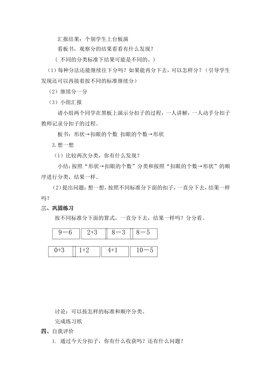 一年级下册《分扣子》教学设计与反思_第3页