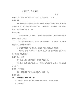 一年级下册《分扣子》教学设计与反思