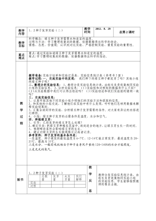 第一单元生物与环境第二课种子发芽试验二 (2)