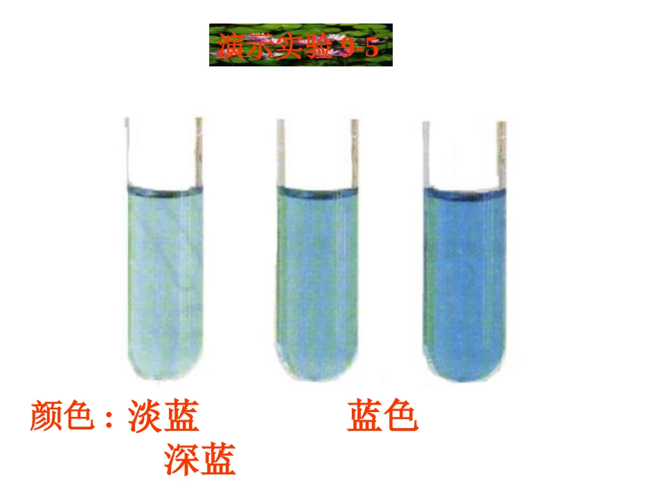 (最新)人教新版九年级化学第九单元课题3溶液浓度课件_第1页