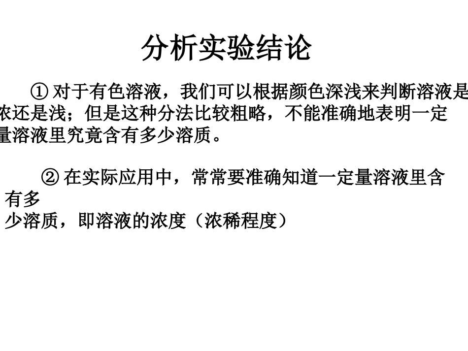 (最新)人教新版九年级化学第九单元课题3溶液浓度课件_第3页