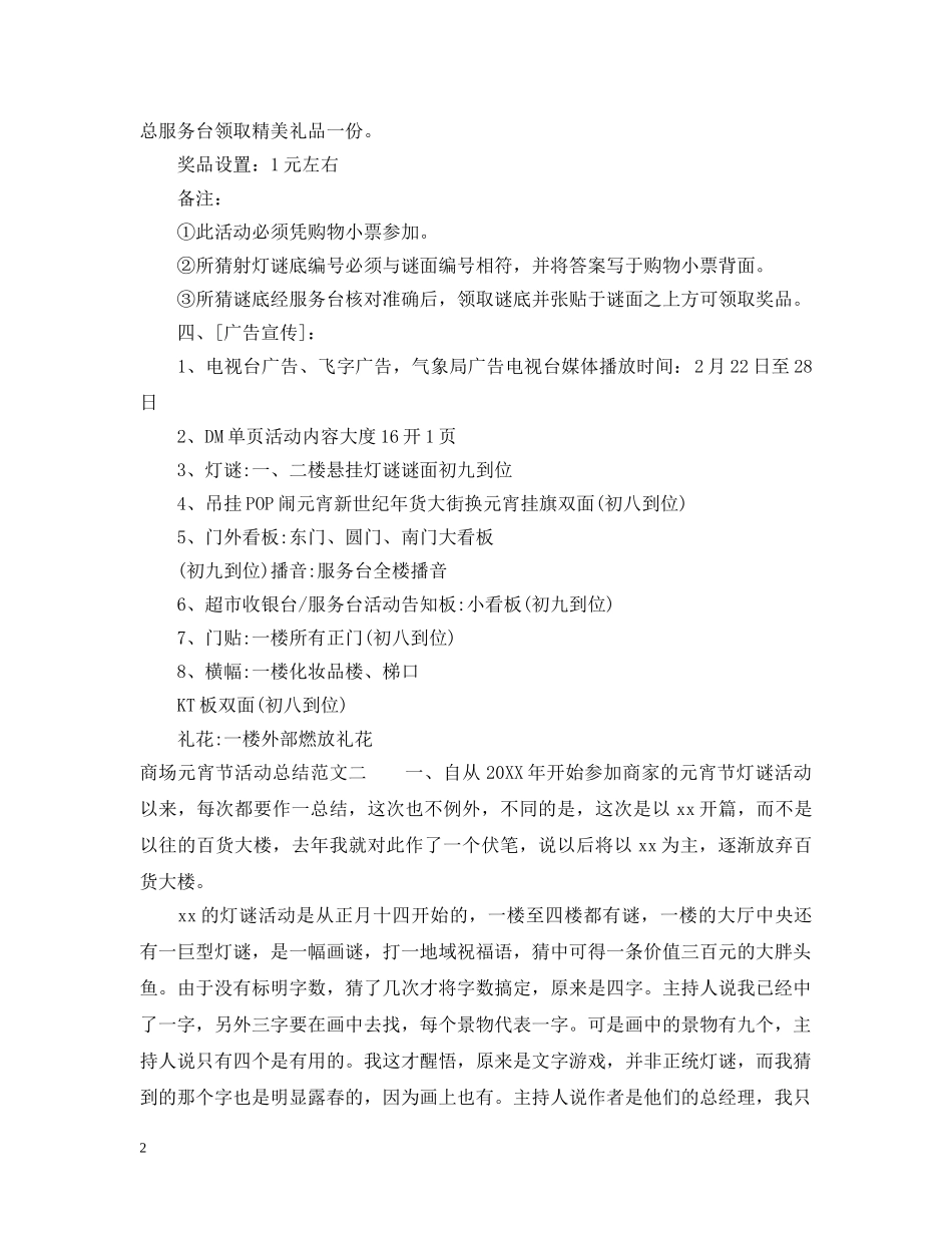 商场元宵节活动总结 _第2页