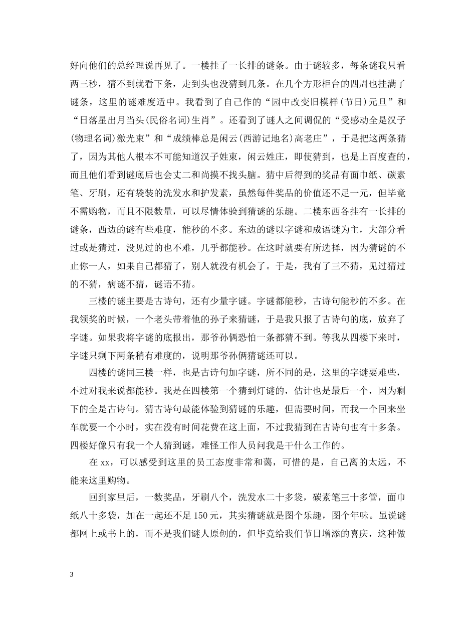 商场元宵节活动总结 _第3页