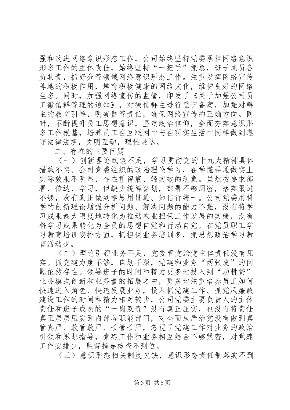 公司关于XX年度意识形态工作的报告_第3页