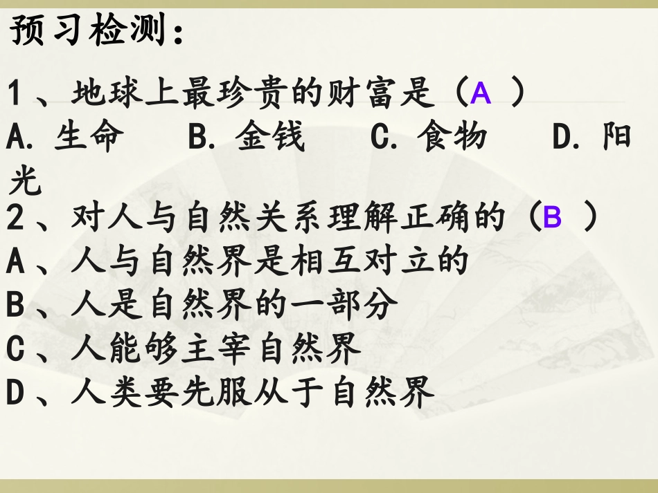 世界因生命而精彩_第3页