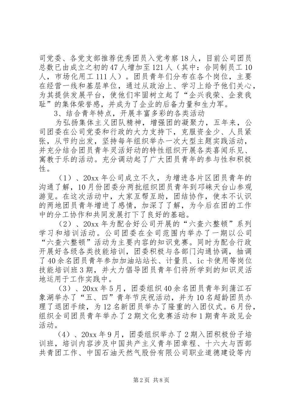 公司共青团委员会年度工作汇报_第2页