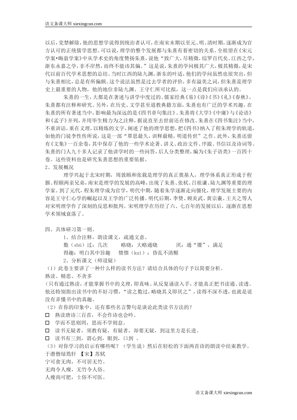 朱子语类三则教案_第2页