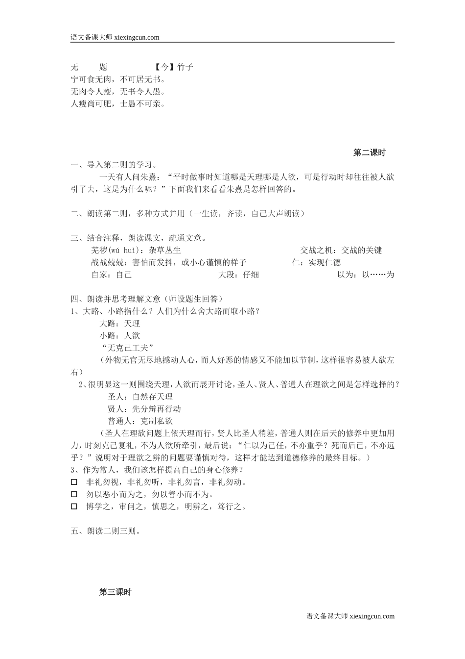 朱子语类三则教案_第3页