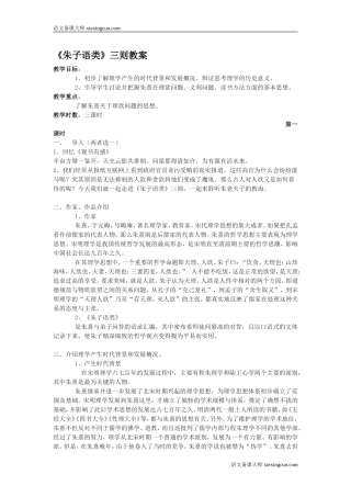 朱子语类三则教案