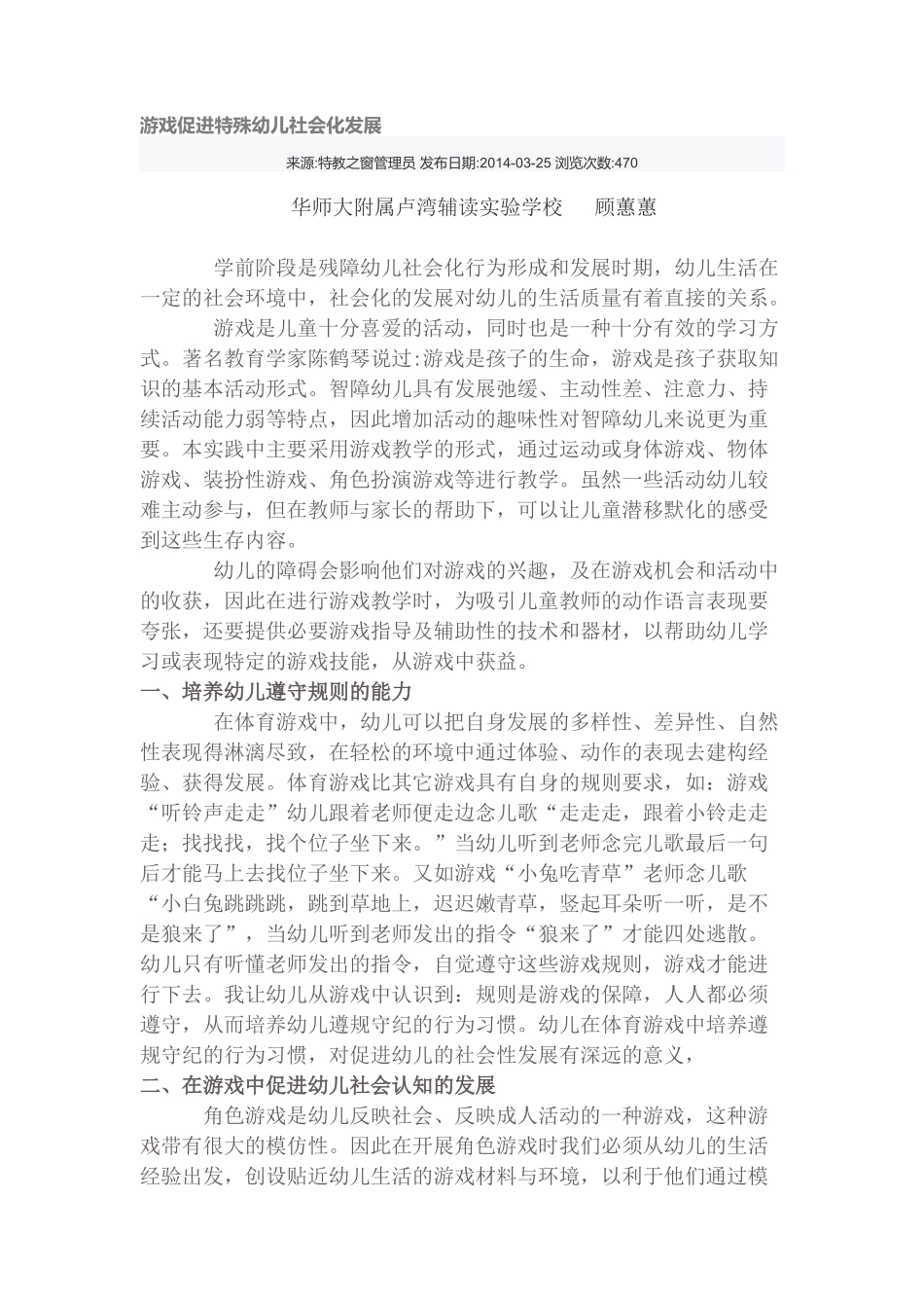 游戏促进特殊幼儿社会化发展_第1页