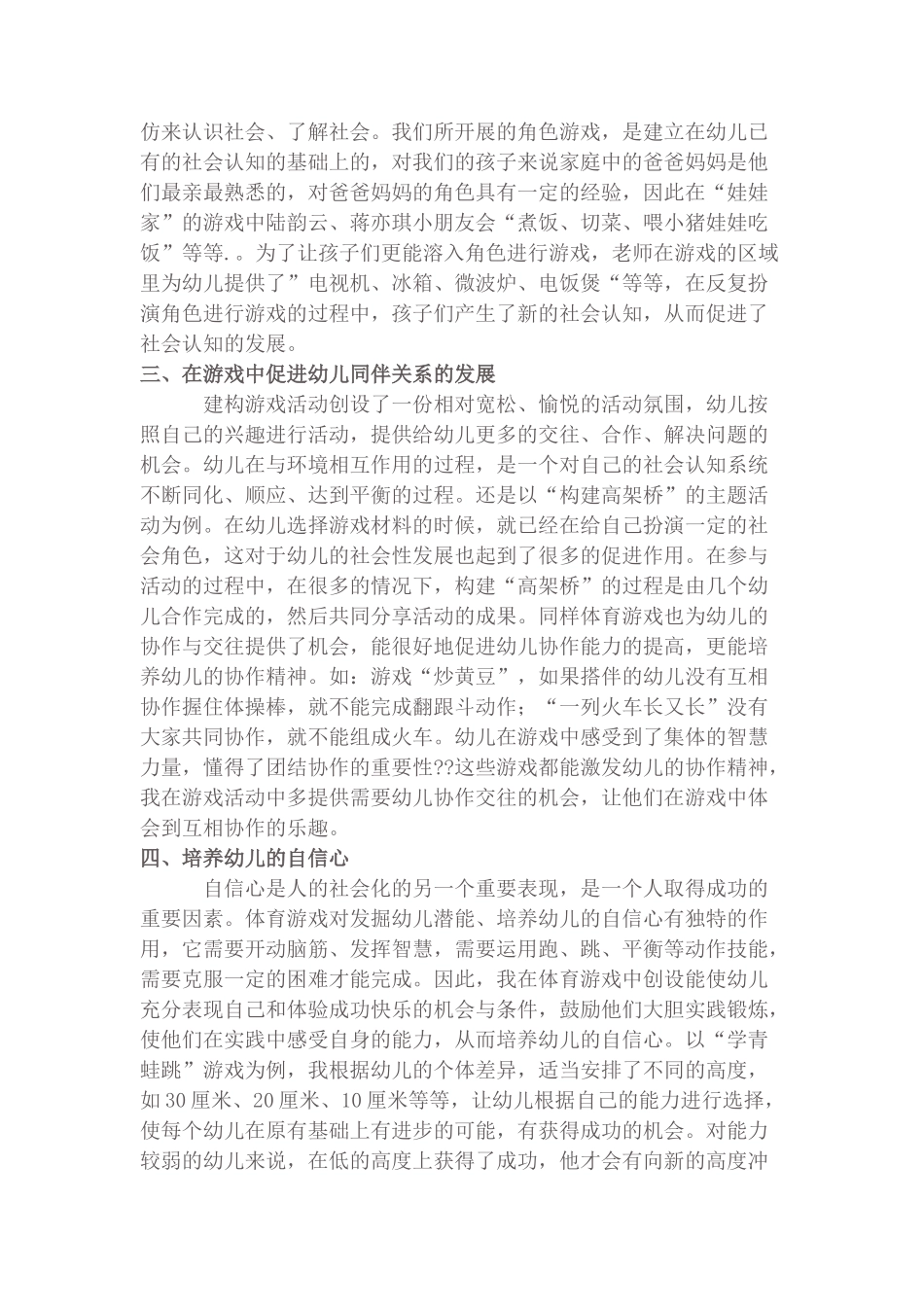 游戏促进特殊幼儿社会化发展_第2页