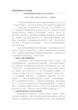 游戏促进特殊幼儿社会化发展