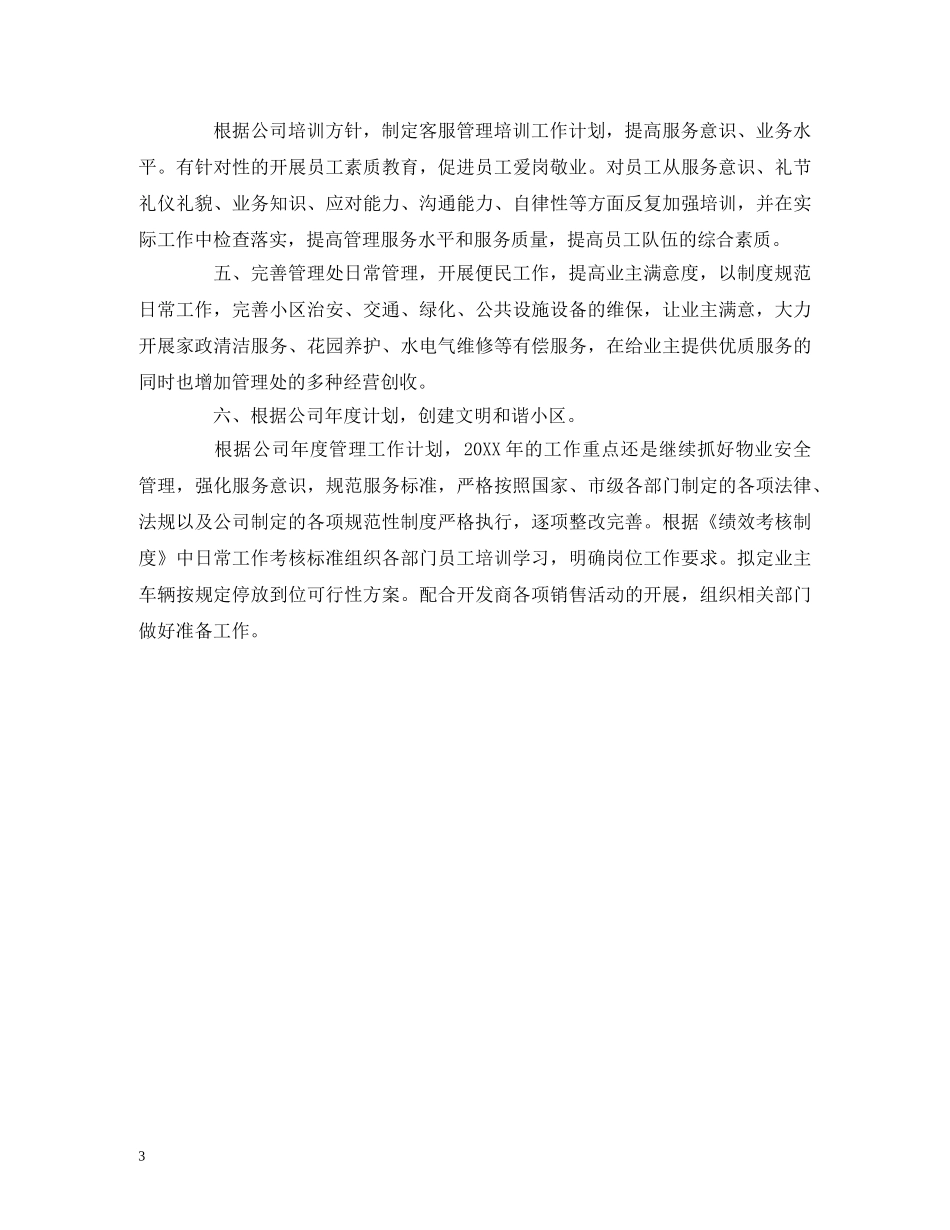 商场保洁主管个人工作计划范文 _第3页