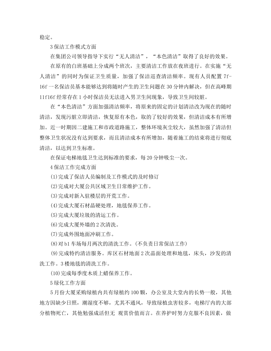 商场保洁年终总结 _第2页