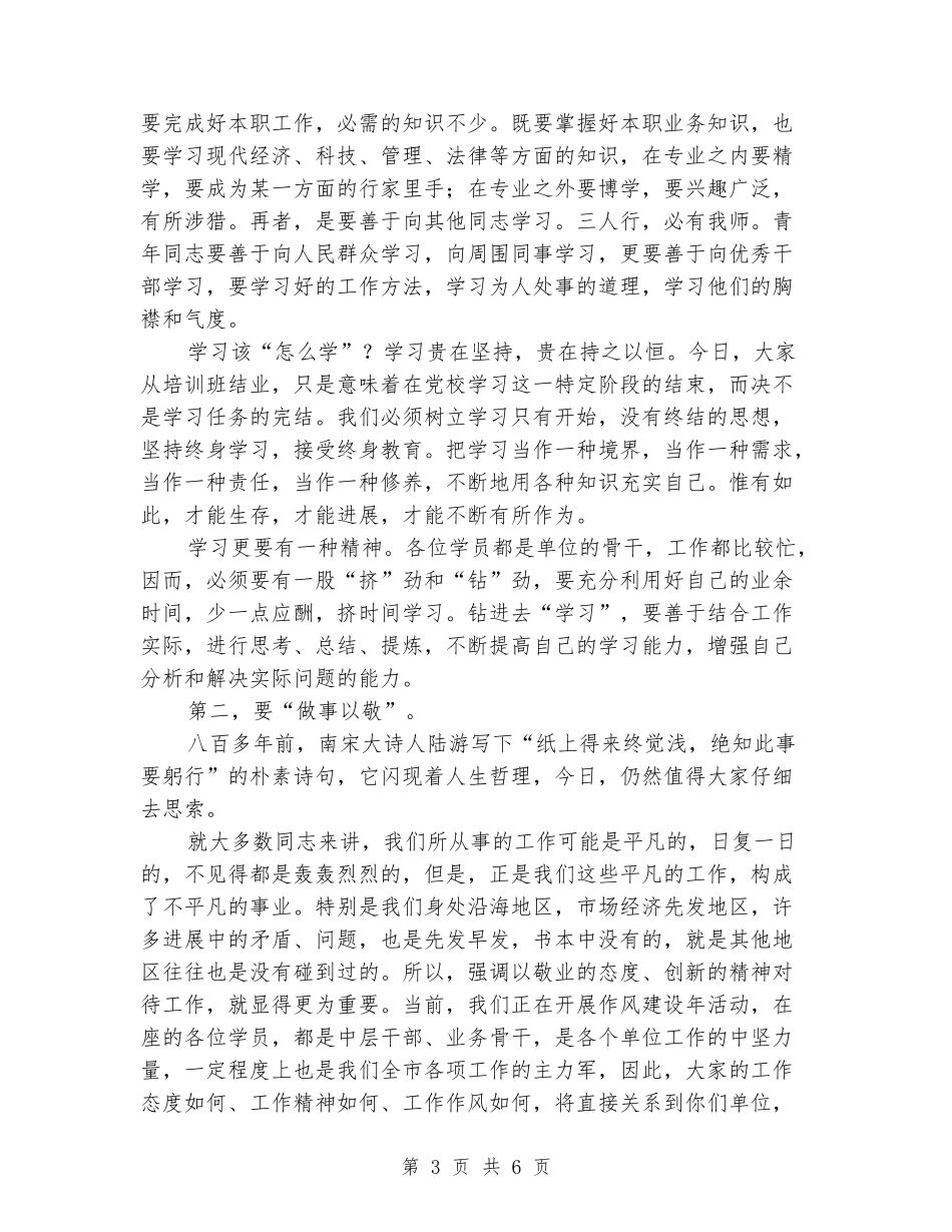 中青年干培训班开班发言文稿_第3页