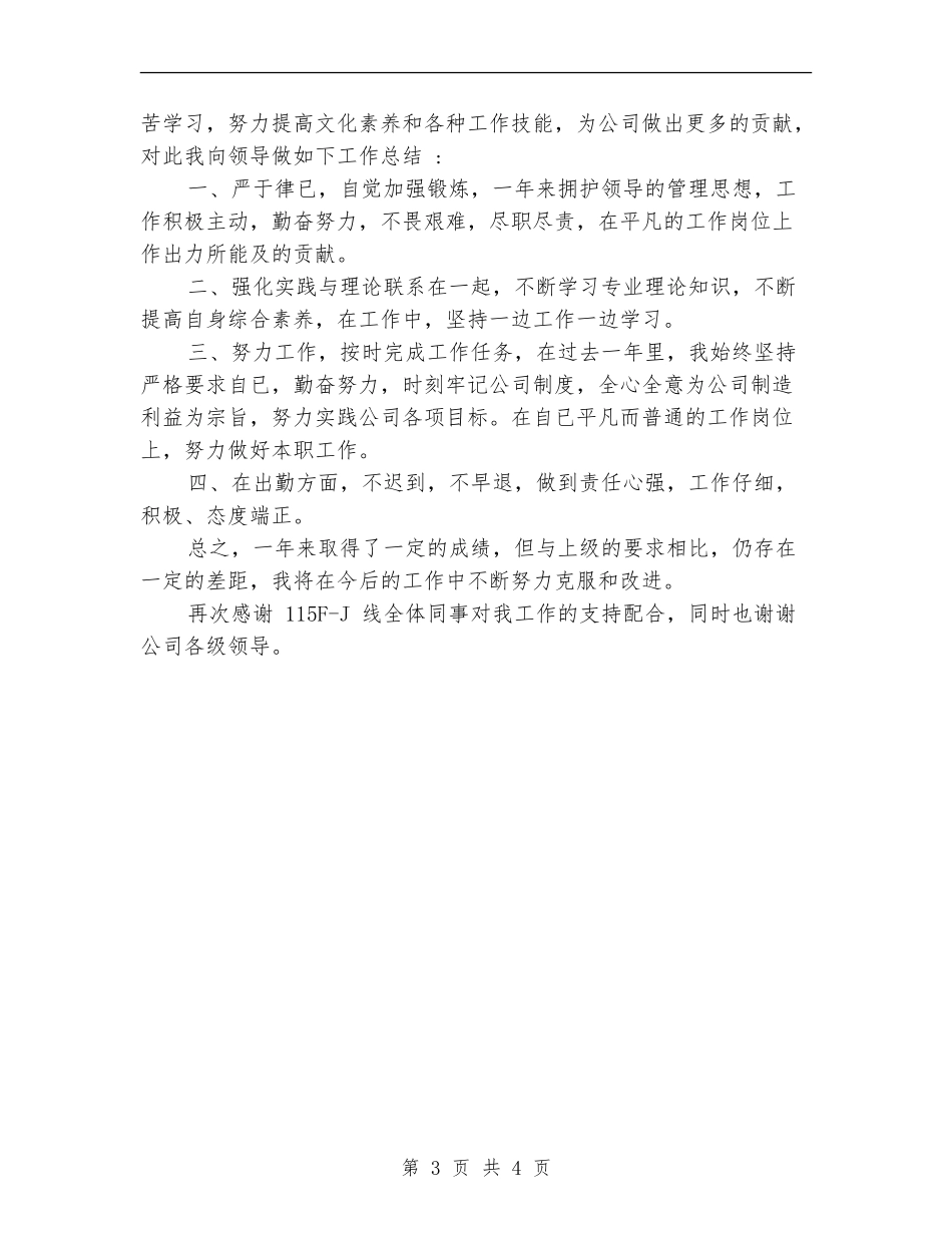 公司职员个人工作小结范文_第3页