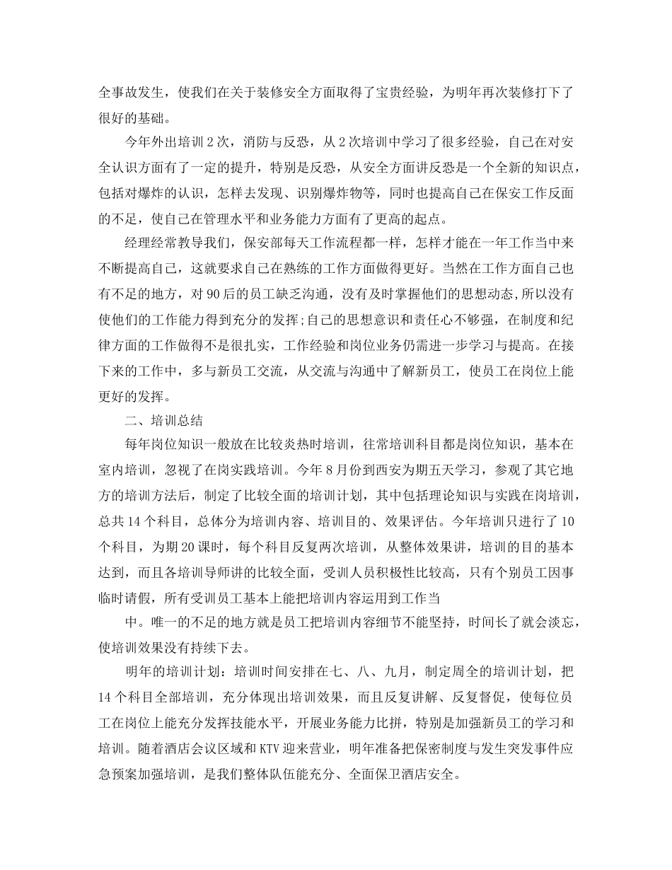 商场保安领班工作总结 _第2页