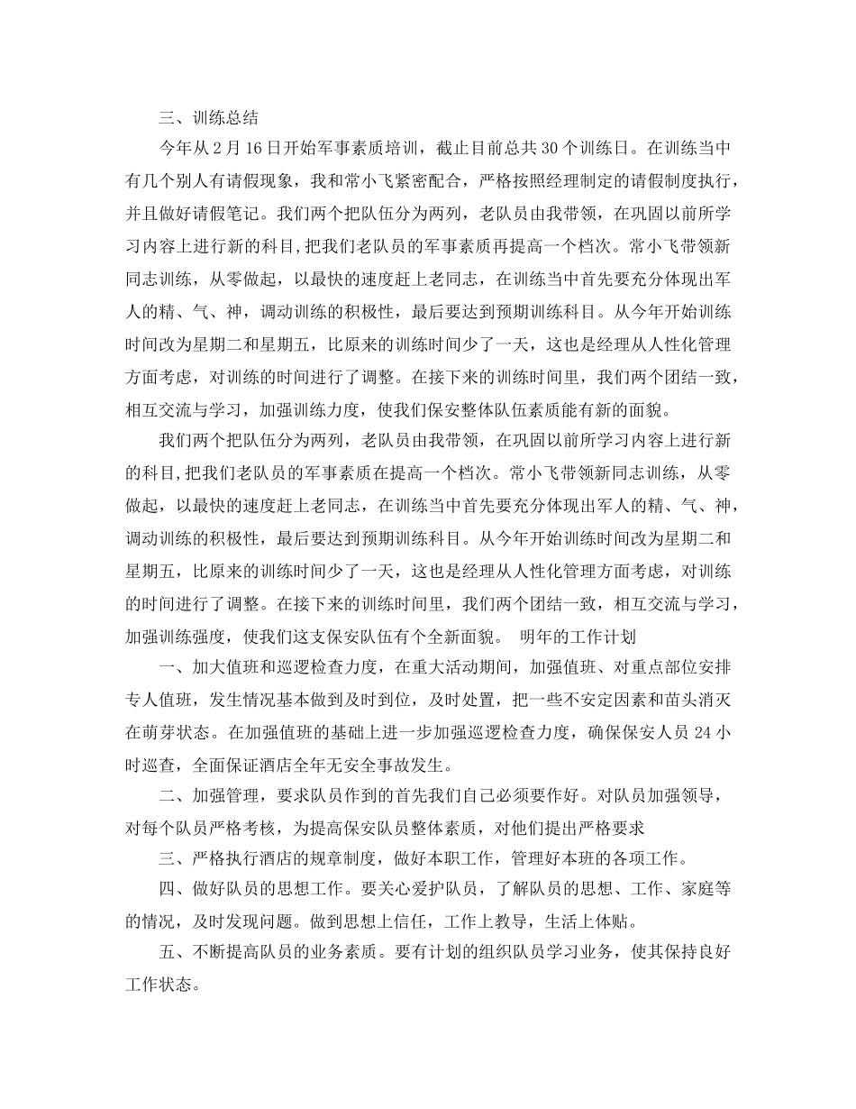 商场保安领班工作总结 _第3页