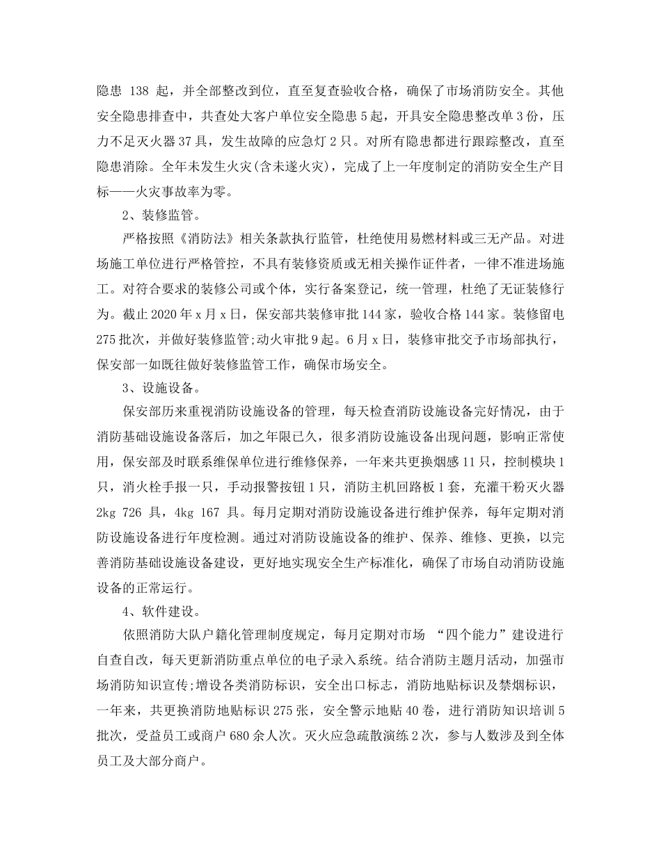 商场保安的总结报告 _第2页