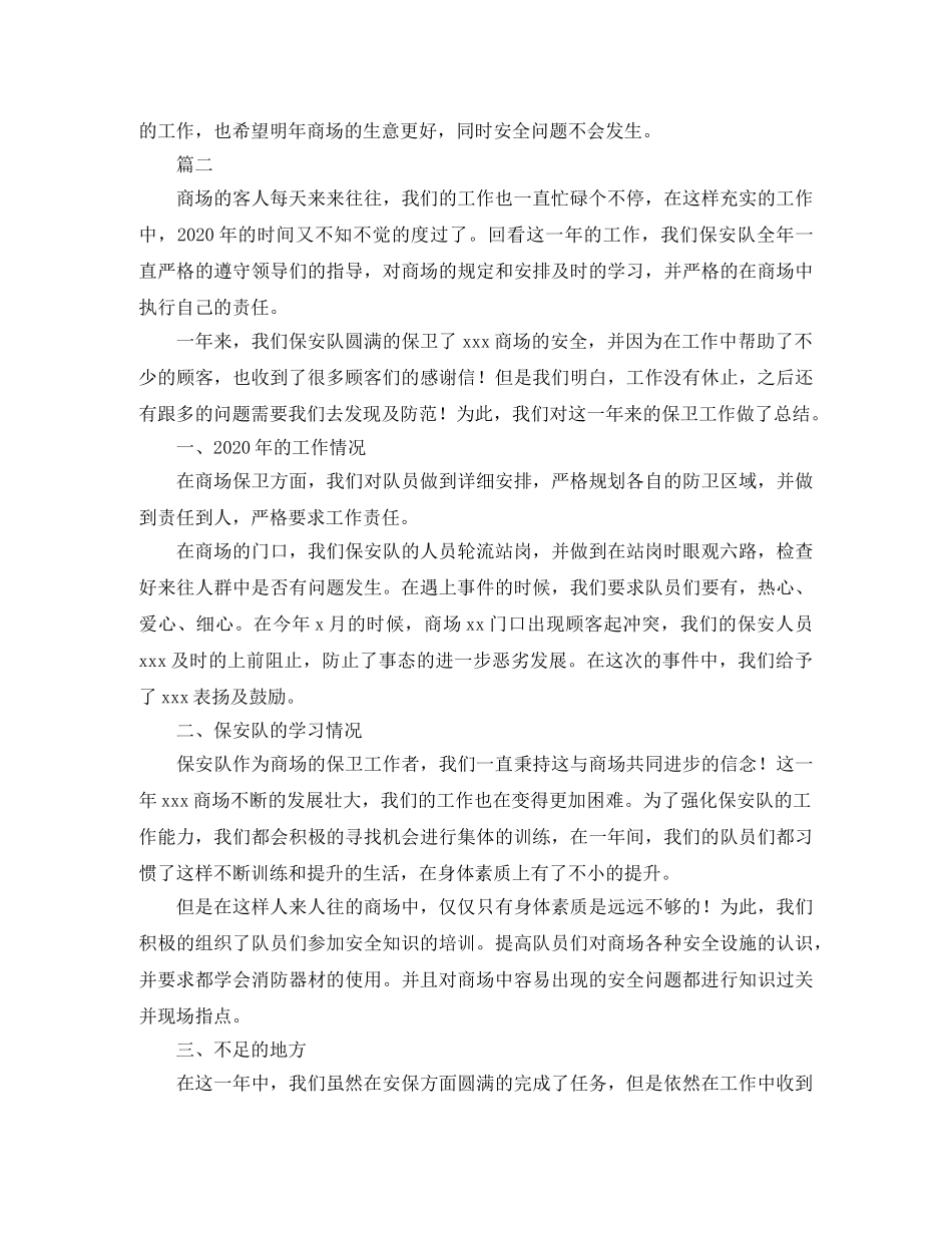 商场保安年终工作总结三篇 _第2页