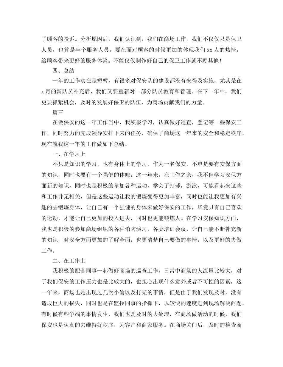 商场保安年终工作总结三篇 _第3页