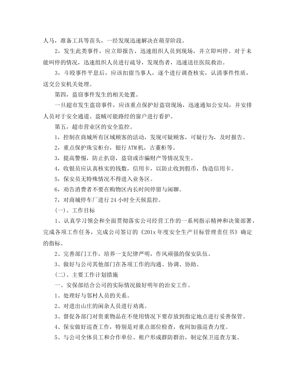 商场保安领班下月工作计划 _第2页