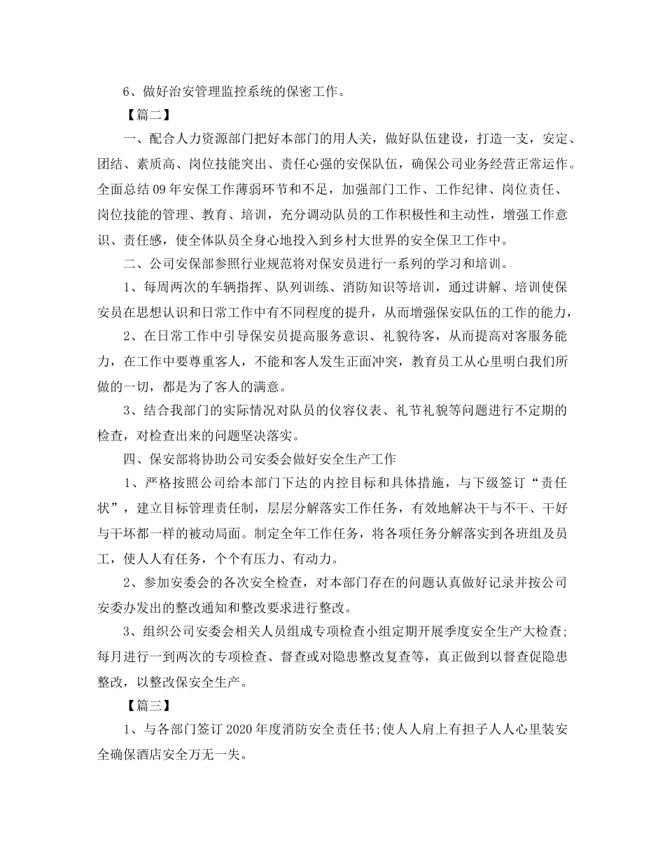 商场保安领班下月工作计划 _第3页