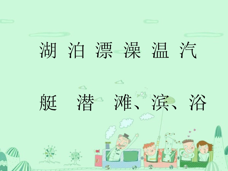 -汉字家园(一)课件_第3页