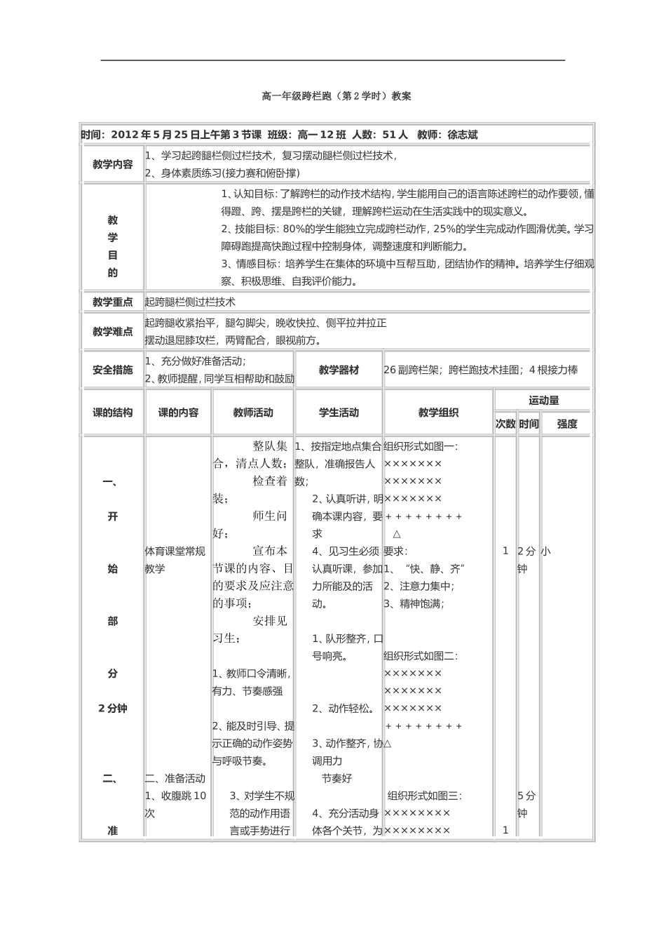 高一年级跨栏跑_第1页