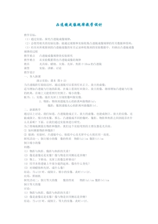 凸透镜成像规律教学设计