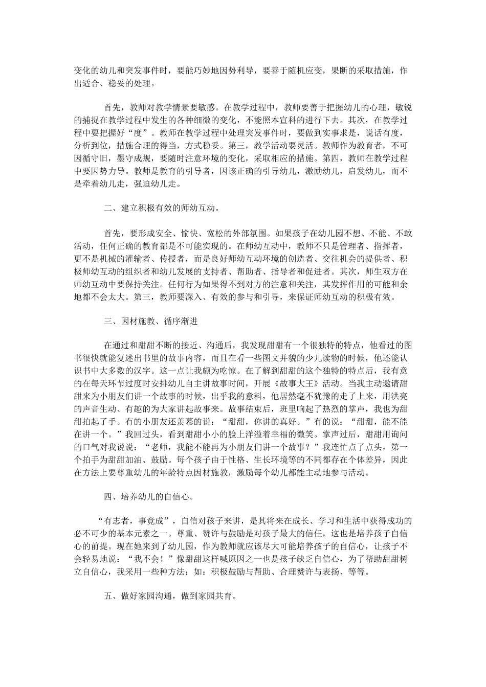 幼儿园教学案例：老师我不会做_第2页