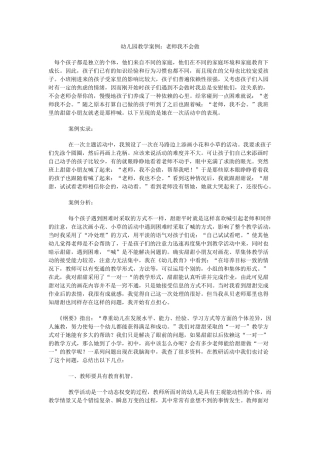 幼儿园教学案例：老师我不会做