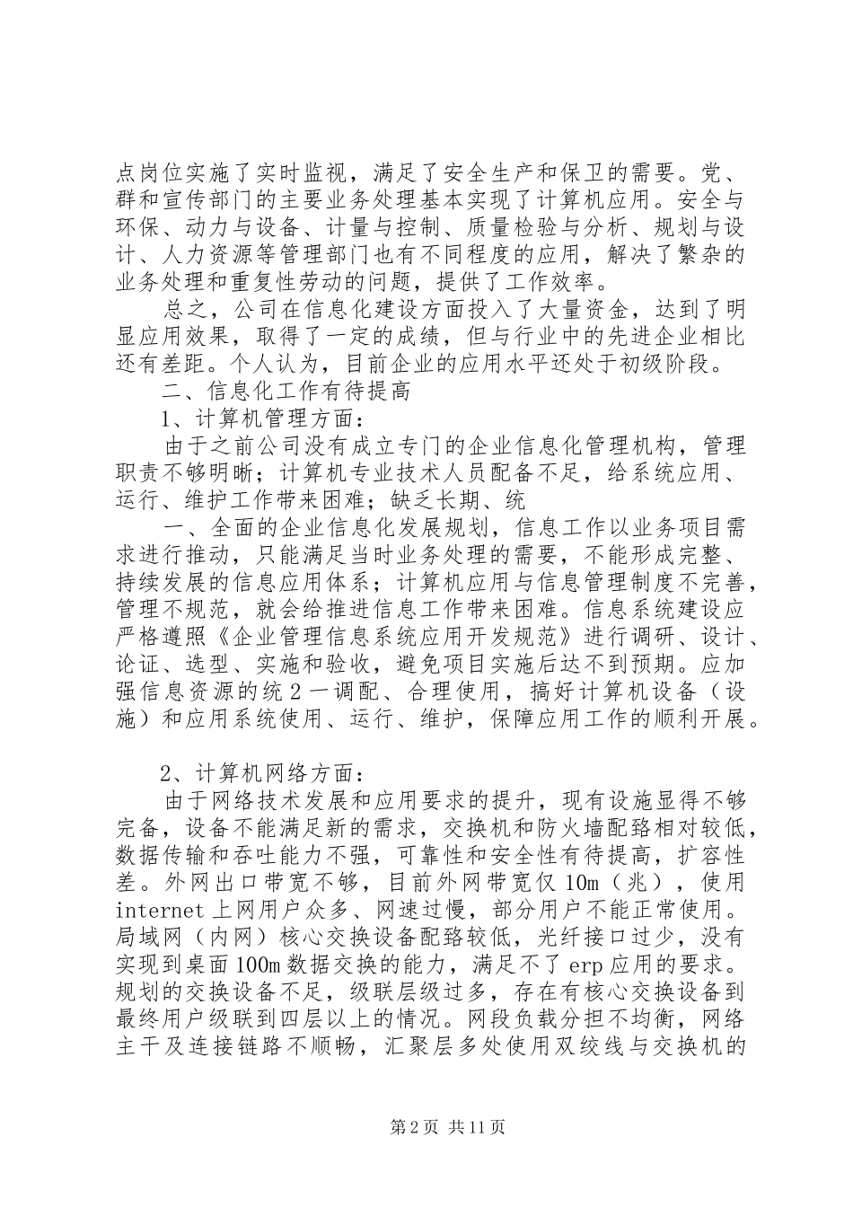 公司信息化调研情况汇报_第2页