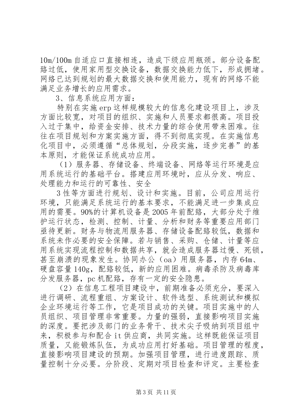 公司信息化调研情况汇报_第3页