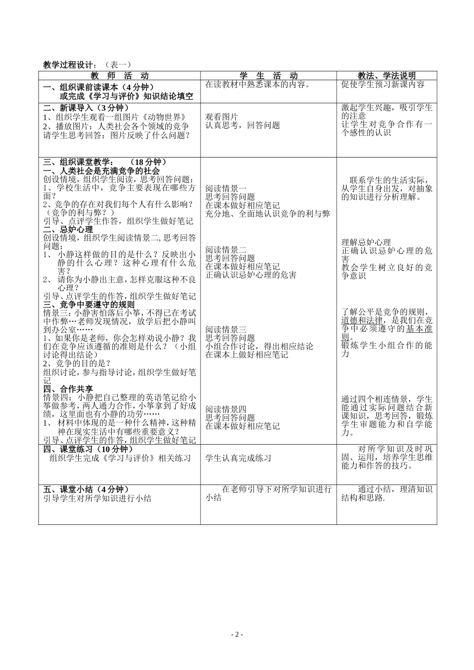 竞争合作教学设计_第2页