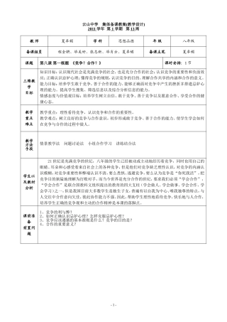 竞争合作教学设计