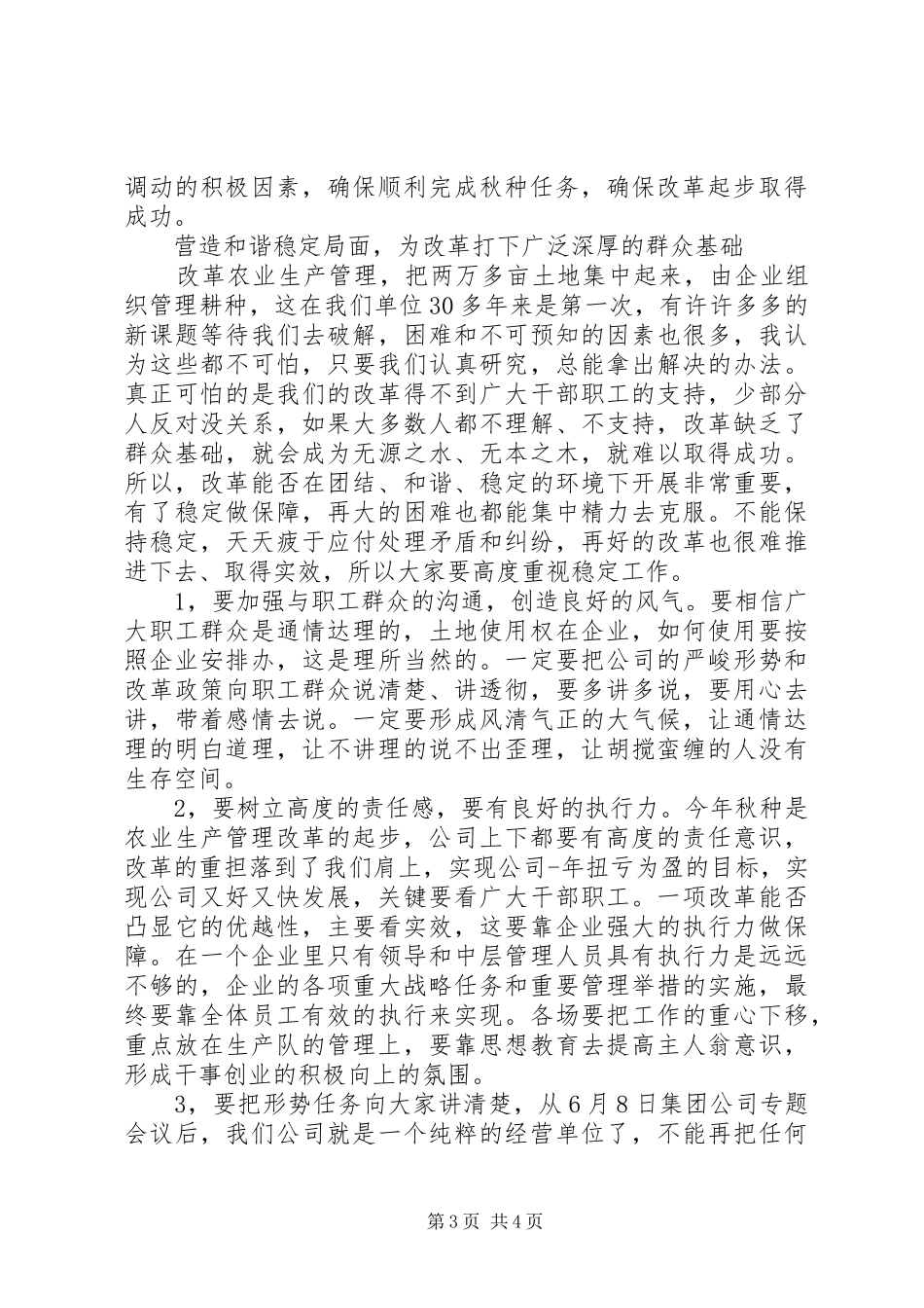 公司全年四季度工作报告_第3页