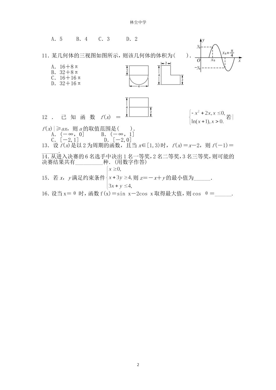 高三文科数学客观题限时1_第2页
