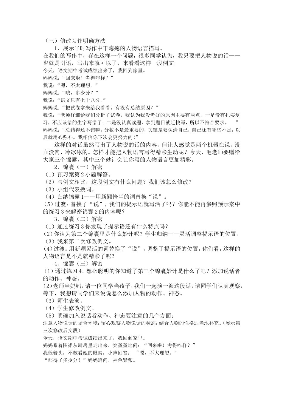 《三个锦囊写活提示语》教学设计_第2页